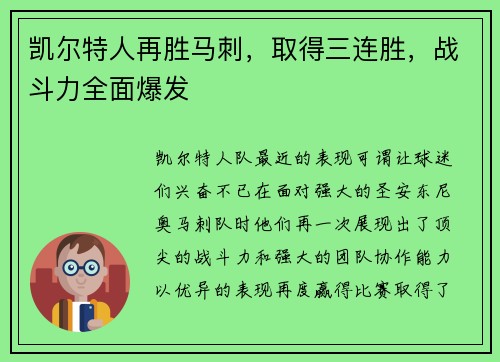 凯尔特人再胜马刺，取得三连胜，战斗力全面爆发